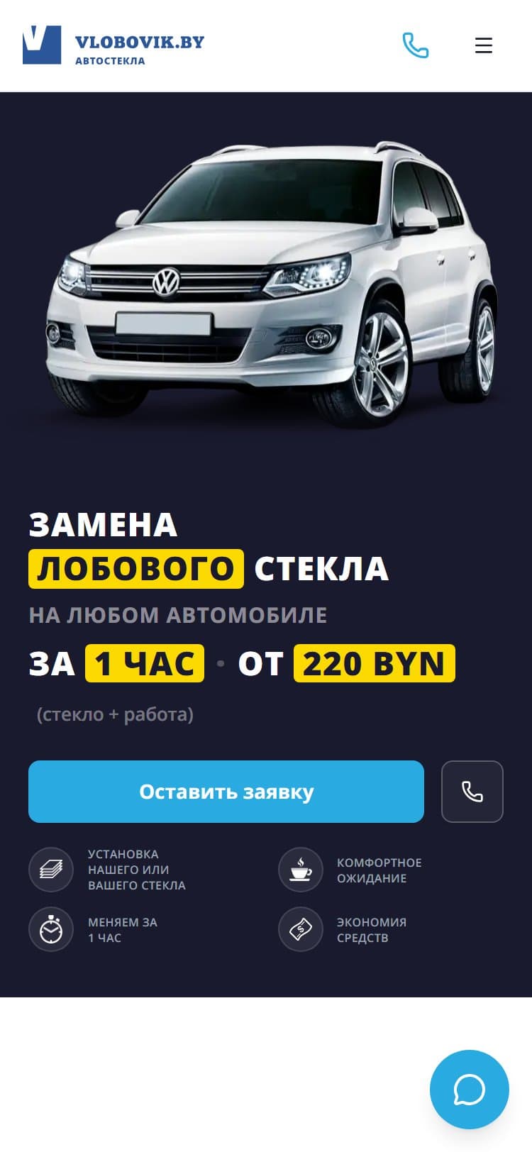 Сайт vlobovik.by — мобильная версия