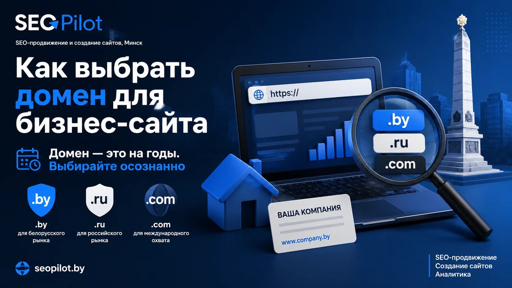 Как выбрать домен для бизнес-сайта