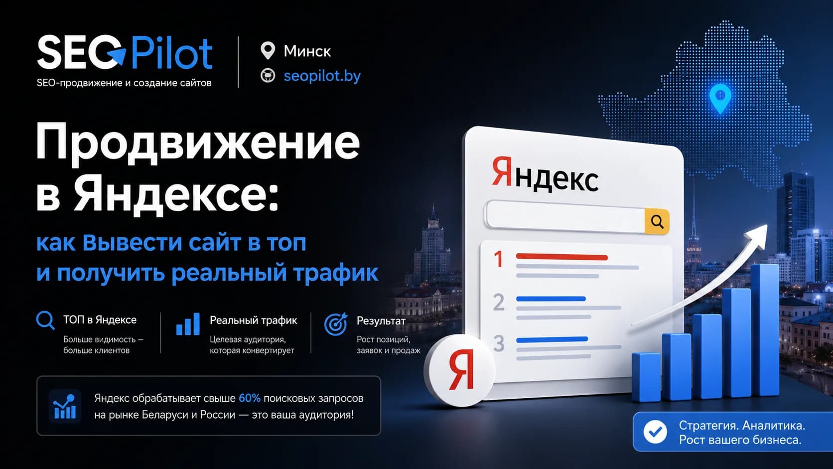 Продвижение в Яндексе: как вывести сайт в топ и получить реальный трафик