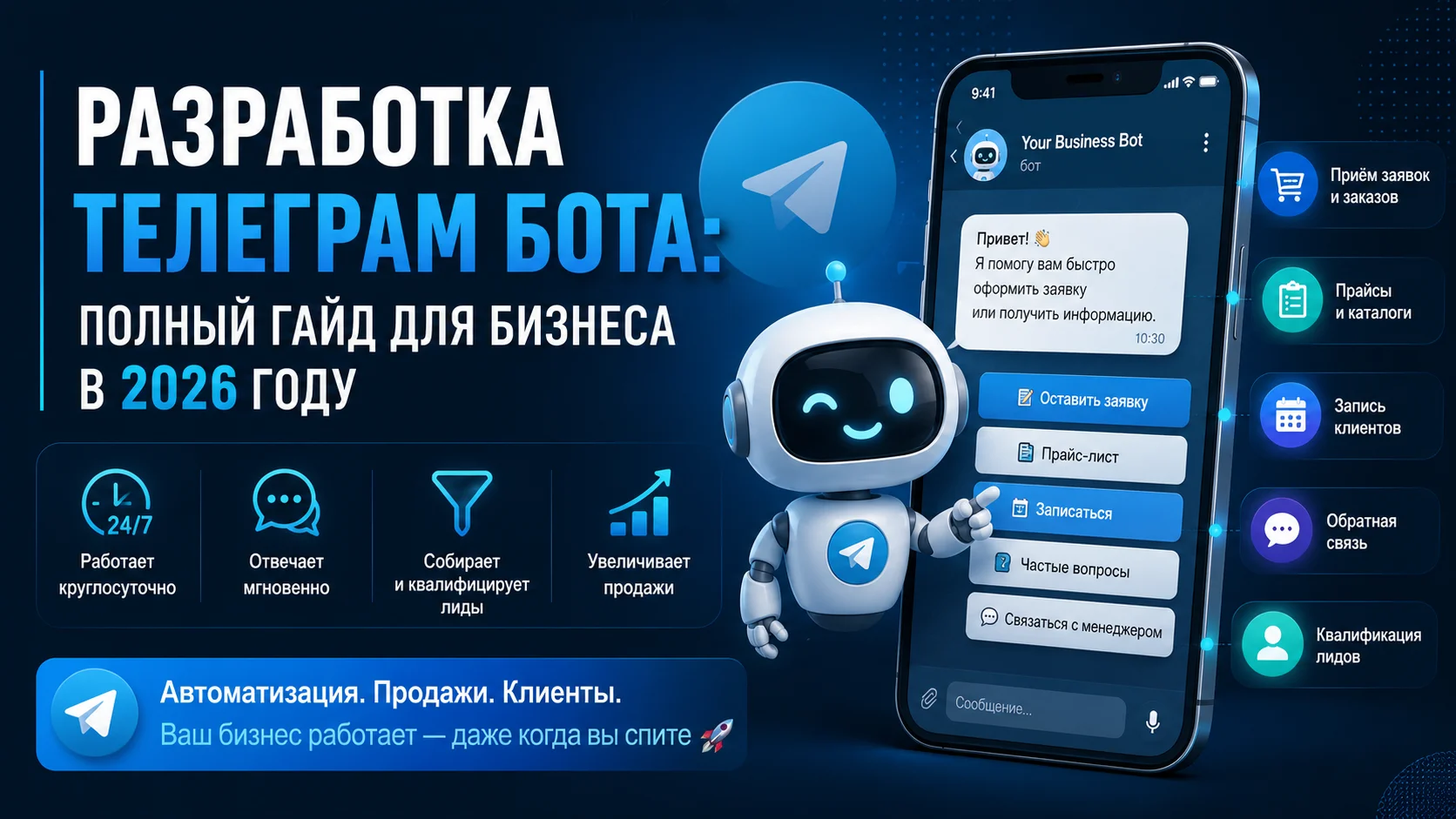 Разработка телеграм бота: полный гайд для бизнеса в 2026 году