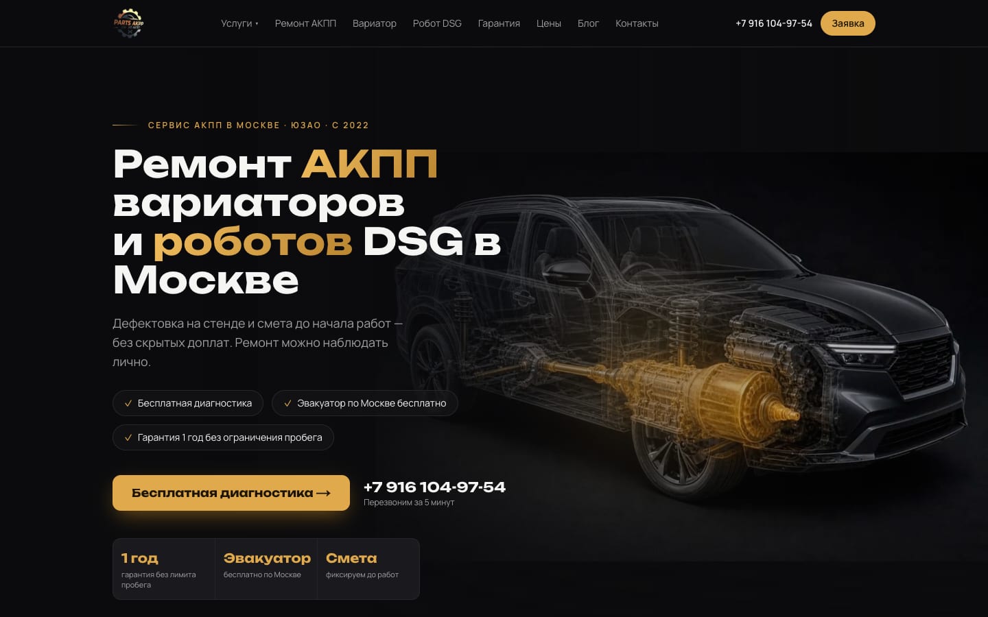Parts-AKPP — скриншот 1