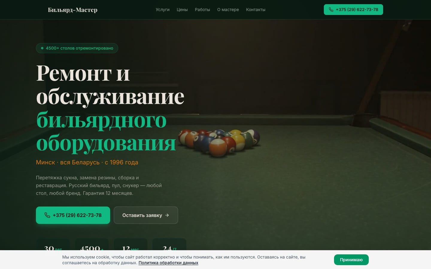 Бильярд-Мастер — скриншот 1