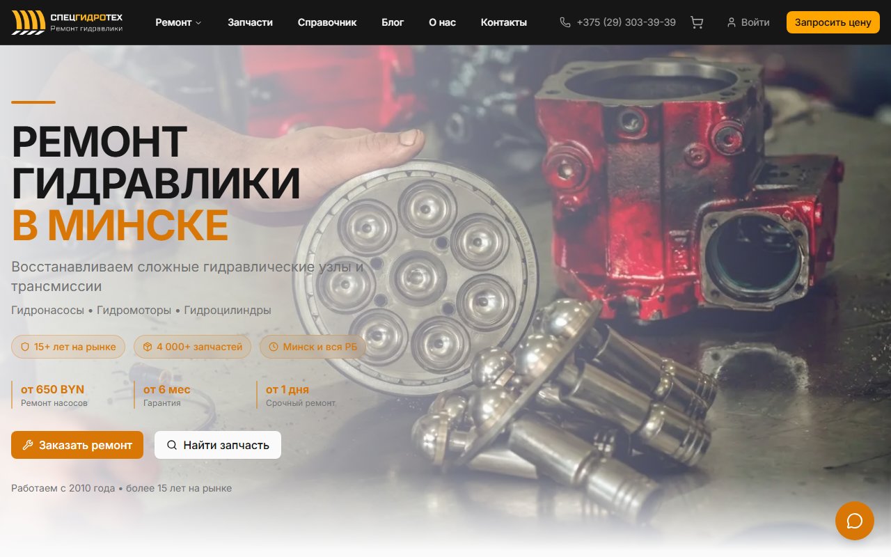 СпецГидроТех — скриншот 1